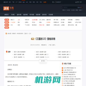 《三国志13》强档攻略 英杰传：美女连环-游侠网