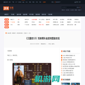 《三国志13》刘表军队全武将图鉴总览-游侠网