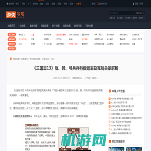 《三国志13》枪、骑、弓兵兵科数据表及克制关系解析-游侠网