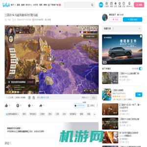 三国志14 马超克星成功打败马超_单机游戏热门视频