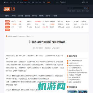 《三国志11威力加强版》女将登用攻略-游侠网