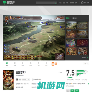 三国志13_三国志13下载_中文_攻略_视频_评价_游民星空 Gamersky.com