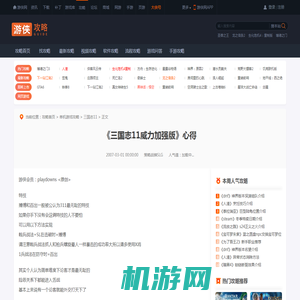 《三国志11威力加强版》心得-游侠网
