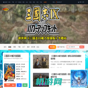 三国志10威力加强版最新消息_三国志10威力加强版最新更新内容_游戏评测_4-游侠网