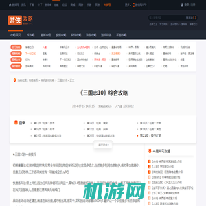 《三国志10》综合攻略 技巧汇总-游侠网