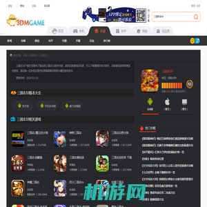 三国志10下载_三国志10最新版下载_三国志10app下载_3DM手游