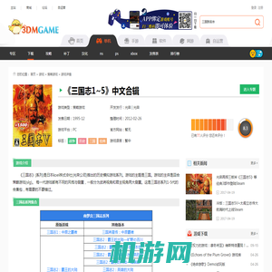 三国志1~5中文合辑游戏下载（暂未上线）_三国志游戏下载_3DM单机