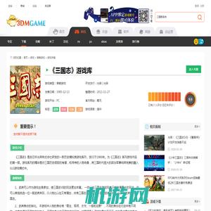 三国志中文版下载（暂未上线）_三国志中文版游戏下载_3DM单机
