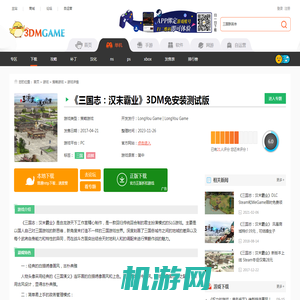 三国志汉末霸业中文版_三国志：汉末霸业 3DM免安装测试版下载_3DM单机