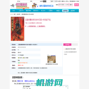 三国志曹操传简体中文版+修改器下载-《三国志曹操传》简中版+内存修改器-忆三国游戏网