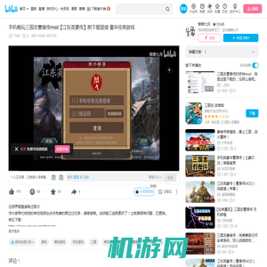 手机畅玩三国志曹操传mod【江东英豪传】附下载链接    童年经典游戏_哔哩哔哩_bilibili