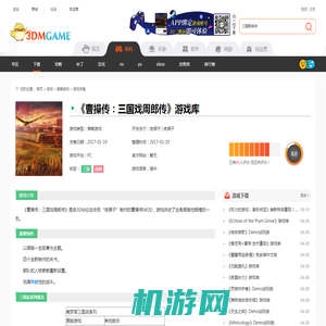 三国戏周郎传中文版（暂未上线）_曹操传：三国戏周郎传 简体中文免安装版下载_3DM单机