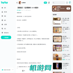 【更新提示】《乱世曹操传》2.0.13新版本 - 乱世曹操传乱世公告 - TapTap 乱世曹操传论坛