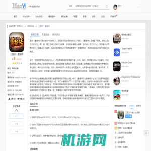 三国志：曹操传 2.1 for Mac|Mac版下载 |  |    麦克坞 - 苹果软件分享站