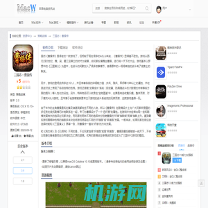 三国志：曹操传 2.0 for Mac|Mac版下载 |  |    麦克坞 - 苹果软件分享站