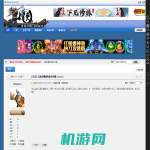 三国志曹操传显示问题 - 游侠PC游戏综合讨论区 -  游侠NETSHOW论坛 -  Powered by Discuz!