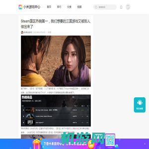 Steam国区热销第一，我们想要的三国游戏又被别人做出来了-小米游戏中心