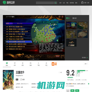 三国志9_三国志9下载_中文_攻略_视频_评价_游民星空 Gamersky.com