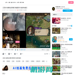 三国志9 诸葛亮逆转蜀汉夷陵败局 刘备原地复活_哔哩哔哩bilibili_三国志_实况解说