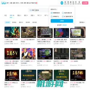 PSP三国志9-哔哩哔哩_Bilibili