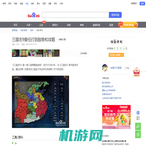 三国志9委任打到敌势和攻略-百度经验