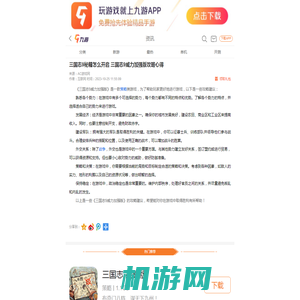 三国志9秘籍怎么开启 三国志9威力加强版攻略心得 __九游手机游戏