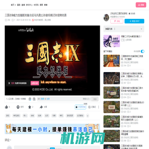 三国志9威力加强版刘备北征乌丸败公孙袁绍南讨孙坚降刘表_单机游戏热门视频