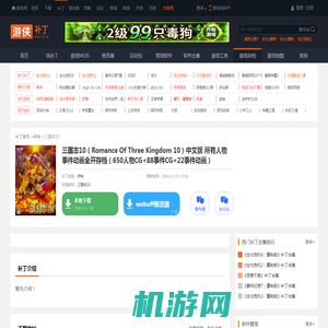 三国志10（Romance Of Three Kingdom 10）中文版 所有人物事件动画全开存档（650人物CG+88事件CG+22事件动画）_三国志10存档_游侠网