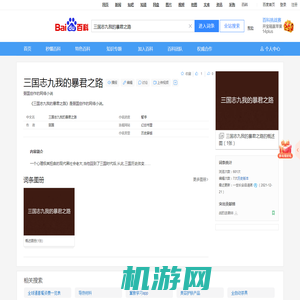 三国志九我的暴君之路_百度百科