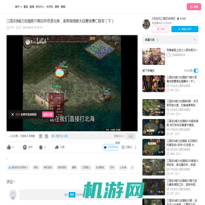 三国志9威力加强版11期吕布奇袭北海，袁琳琅琊郡大战夏侯曹仁联军（下）_哔哩哔哩_bilibili