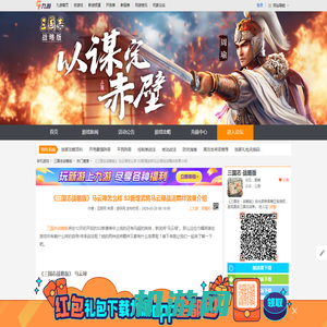 《三国志战略版》马云禄怎么样 S2新增武将马云禄战法羁绊效果介绍_三国志战略版_九游手机游戏