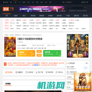 三国志10下载_三国志10免安装繁体中文绿色版下载_游侠网