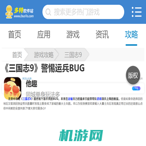 《三国志9》警惕运兵BUG_多特游戏