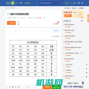 三国志9兵法联锁组合推荐 - 豆丁网Docin