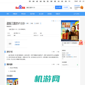 盗版三国志V1.0.9_百度百科
