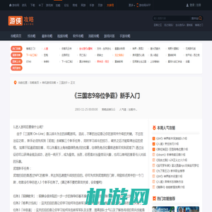 《三国志9帝位争霸》新手入门-游侠网