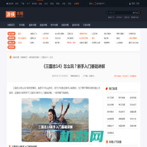 三国志14怎么玩 三国志14新手入门基础讲解-游侠网