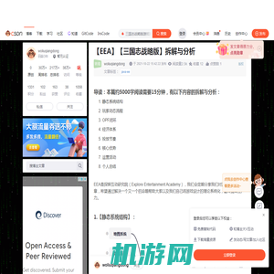 【EEA】【三国志战略版】拆解与分析_三国志战略版游戏拆解-CSDN博客