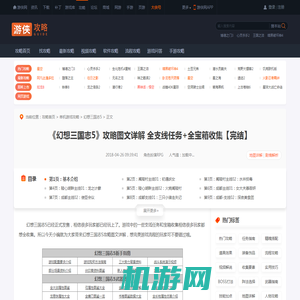 幻想三国志5攻略图文详解 全支线任务 全宝箱收集 基本介绍-游侠网