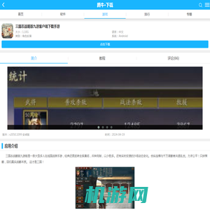 三国志战略版九游版官方下载-三国志战略版九游客户端下载手游v2050.1099 安卓版-手机腾牛网