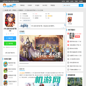 少年三国志2官方版下载苹果版-少年三国志2官方版下载iOSv1.39.34 正式版-腾牛苹果网