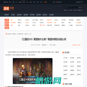 三国志14军团有什么用 三国志14军团作用及分配心得-游侠网