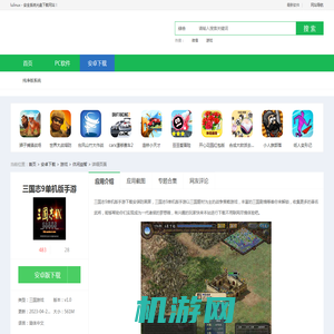 三国志9单机版手游安装(防黑屏)v1.0下载 -lulinux