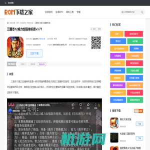 三国志12威力加强单机版下载-三国志12威力加强单机版手机版下载-ROM之家