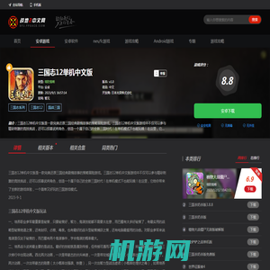 三国志12单机中文版下载-三国志12单机中文手机版下载v1.0-战争游戏网