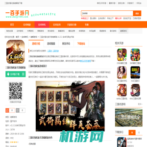 三国志强化版破解版下载-三国志强化版手游破解版下载v1.3.1 安卓无限金币版-单机手游网