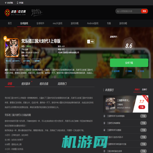 梵乐塔三国大时代3上帝版下载-梵乐塔三国大时代3上帝版免费下载v3.0-战争游戏网