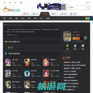 三国志2018下载_三国志2018最新版下载_三国志2018app下载_3DM手游