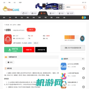 一达租车app最新版下载_一达租车下载v1.4.7_3DM手游