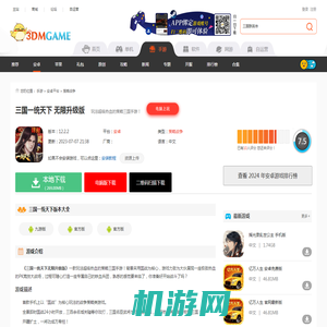 三国一统天下破解版无限升级版游戏下载_三国一统天下最新版本免费下载v12.2.2_3DM手游